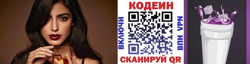 Кодеиновый сироп Lean Purple Drank  где найти   Энгельс 